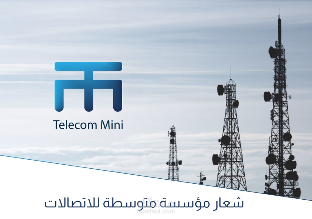 تصميم شعار لمؤسسة اتصالات mini telecom