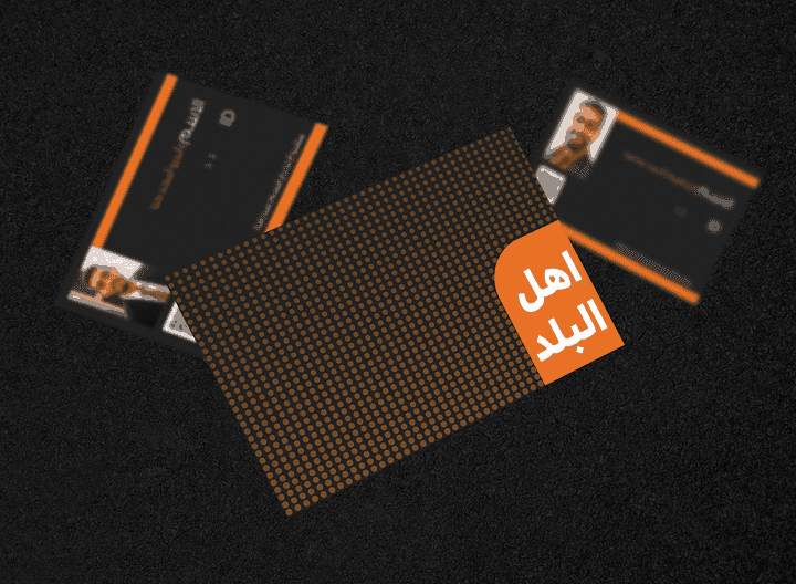 Ahl Al-bald ID design.