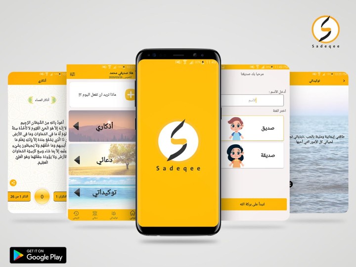 Sadeqee - An Islamic Android Application