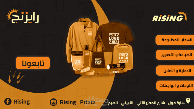 بوسترات انستقرام و قوالب لمنتجات متجر مطبوعات باسم ريزنج Resing