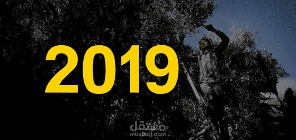 التقرير السنوي لوزارة الزراعة الفلسطينية 2020/2019