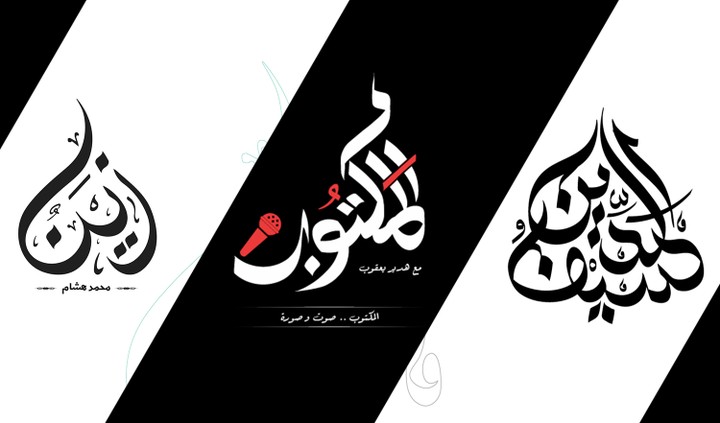 شعارات عربية | تنفيذ مصطفى حفناوي Mostafa Hefnawy | @Mostawork