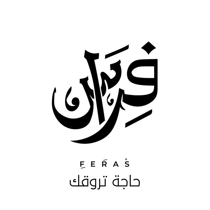 تصميم شعار عربي باسم فراس