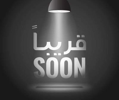 قريباً على معرض اعمالى