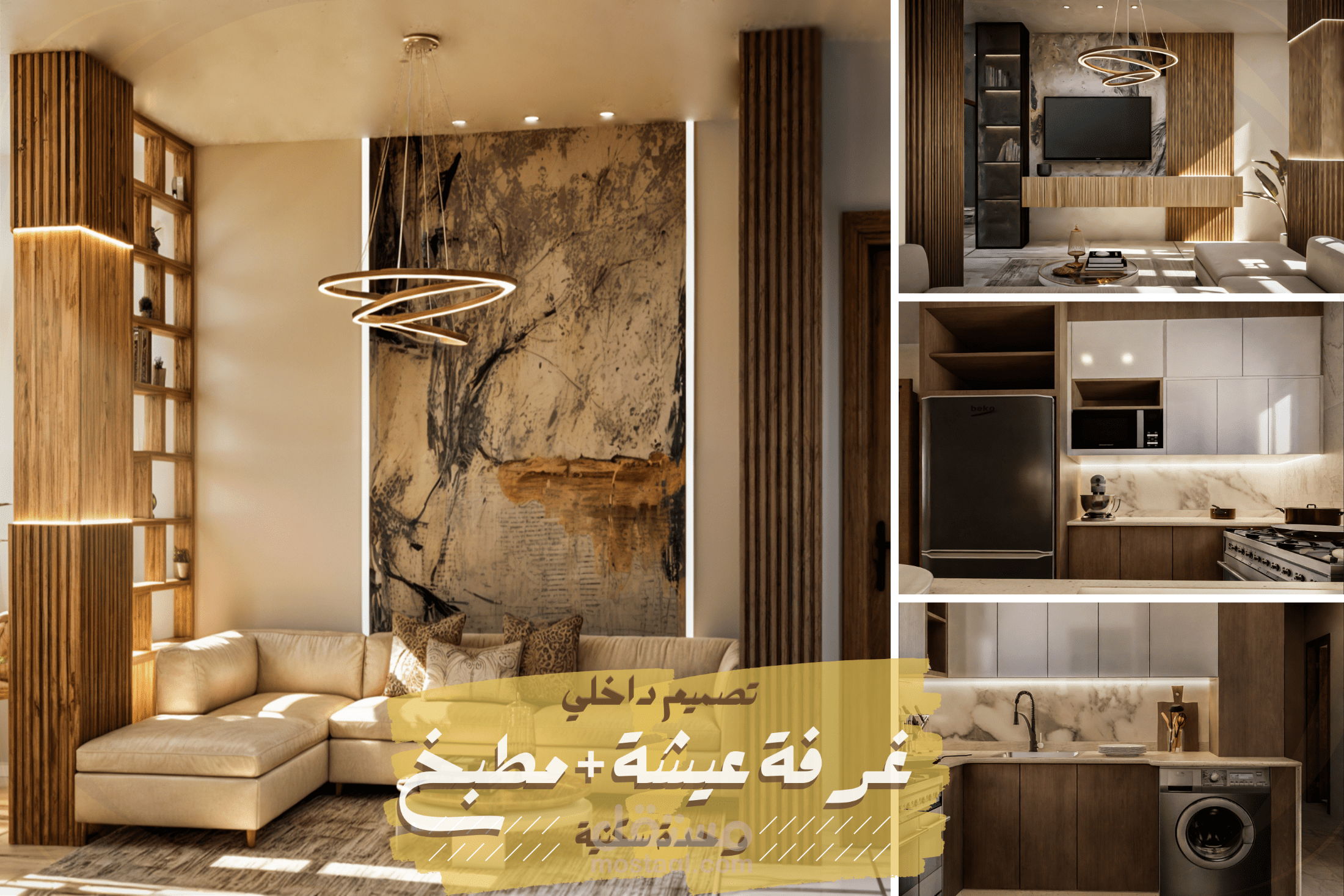 تصميم داخلي مودرن لغرفة معيشة ومطبخ