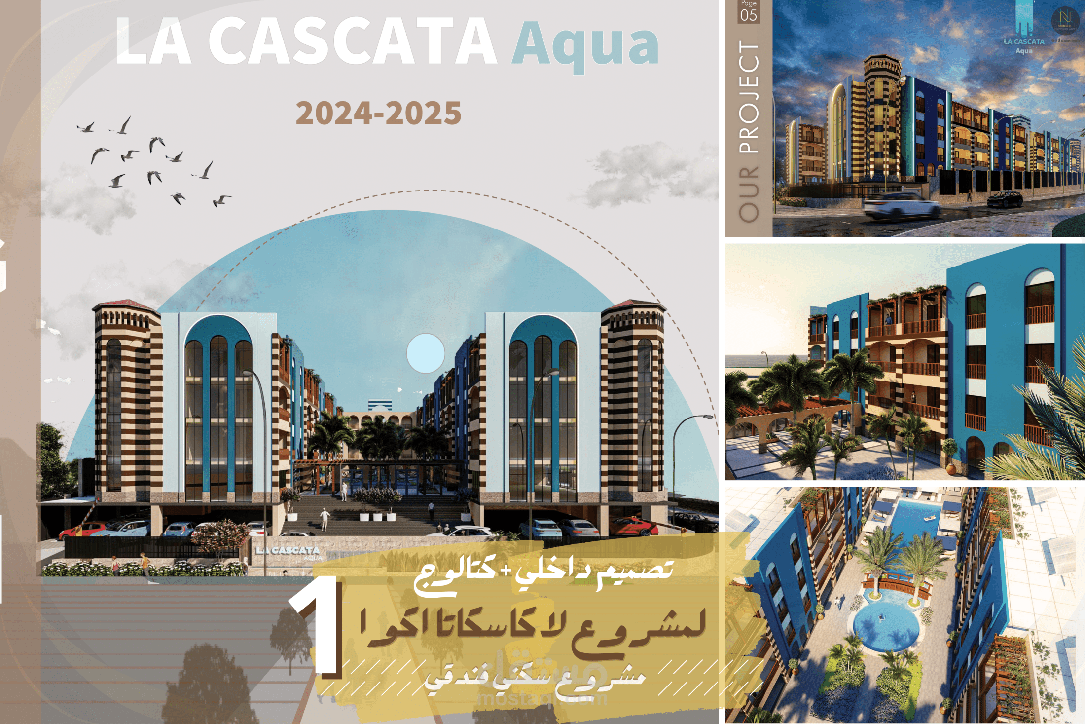 تصميم داخلي لمشروع لاكاسكاتا اكوا + تصميم كتالوج تجاري 1