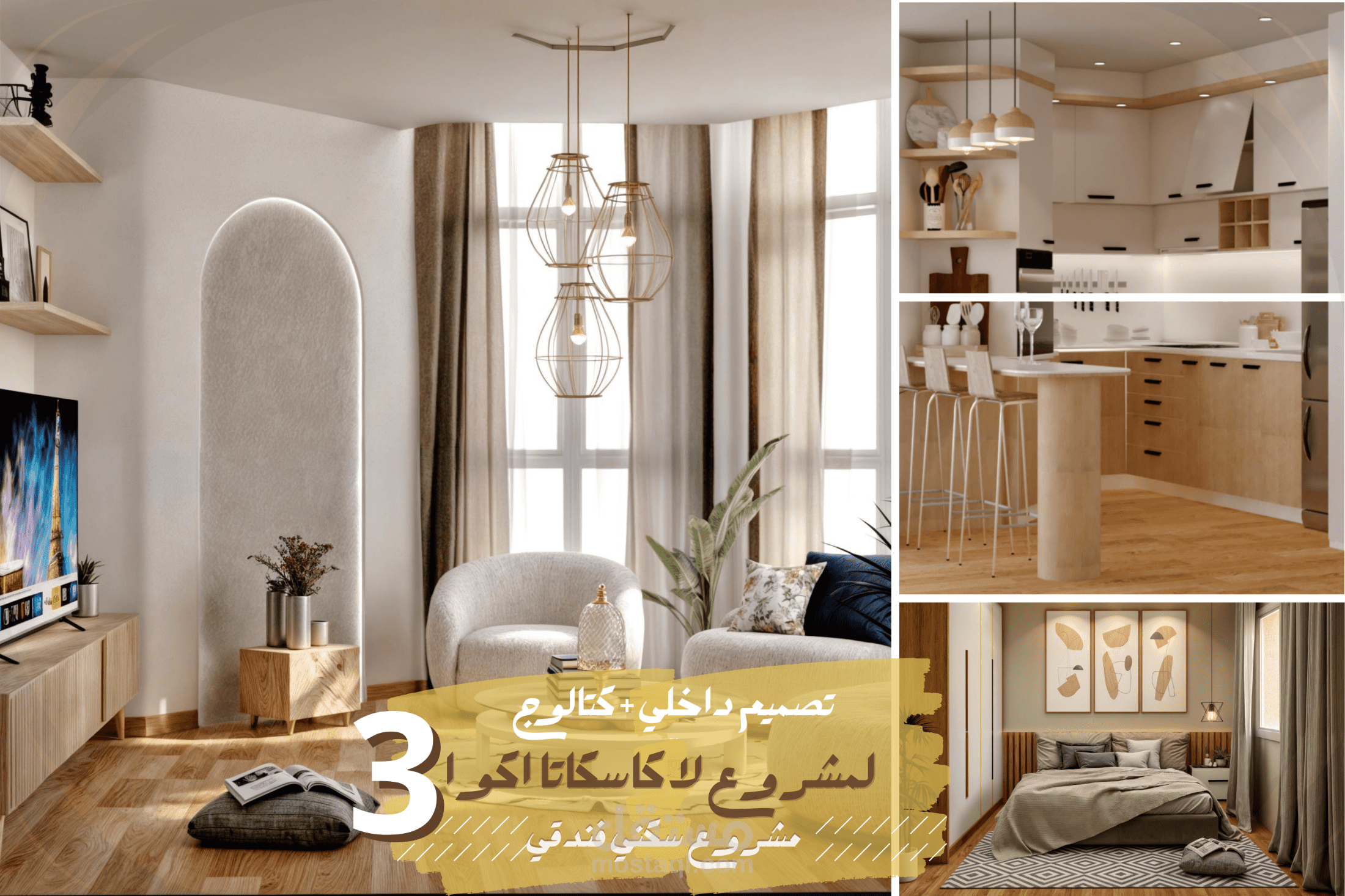 تصميم داخلي وحدة خاصة لمشروع لاكاسكاتا + تصميم كتالوج تجاري 3