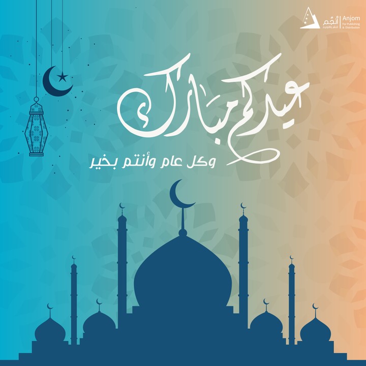 Eid Mubarak Poster design