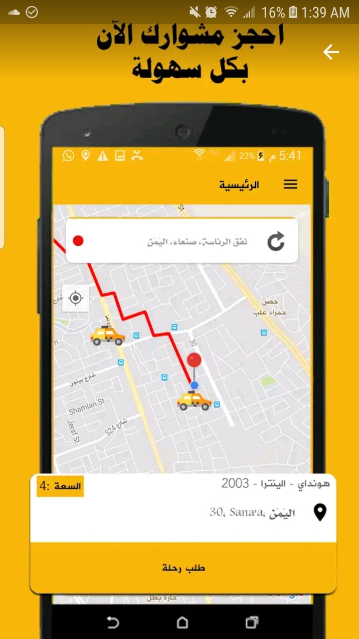 تطبيق ايصال تاكسي
