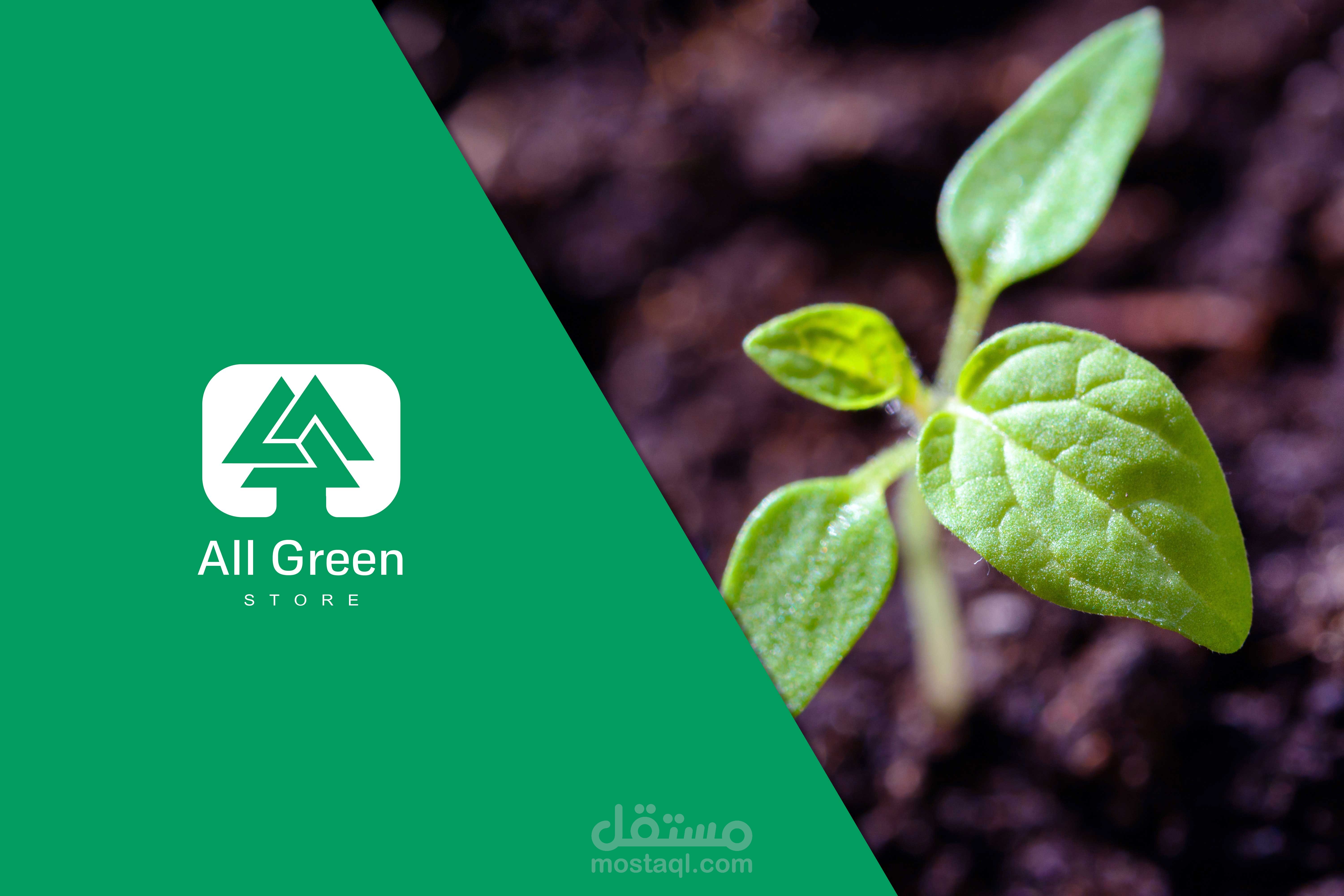 AllGreen Logo - شعار متجر لبيع النباتات