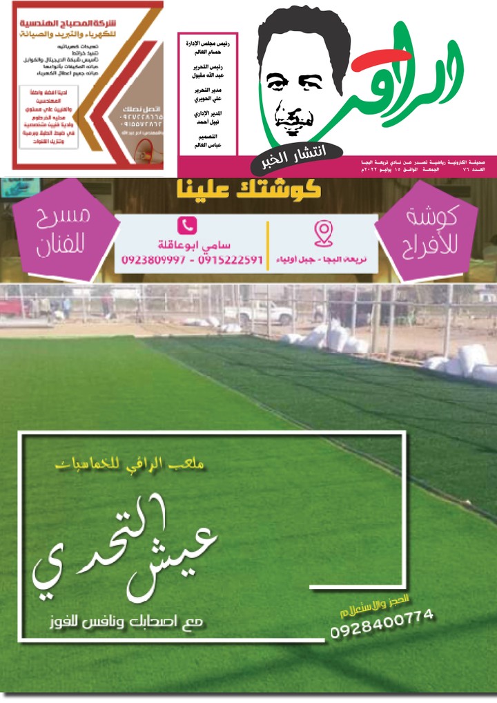 El-Raqie E-Newspaper صحيفة الراقي الالكترونية