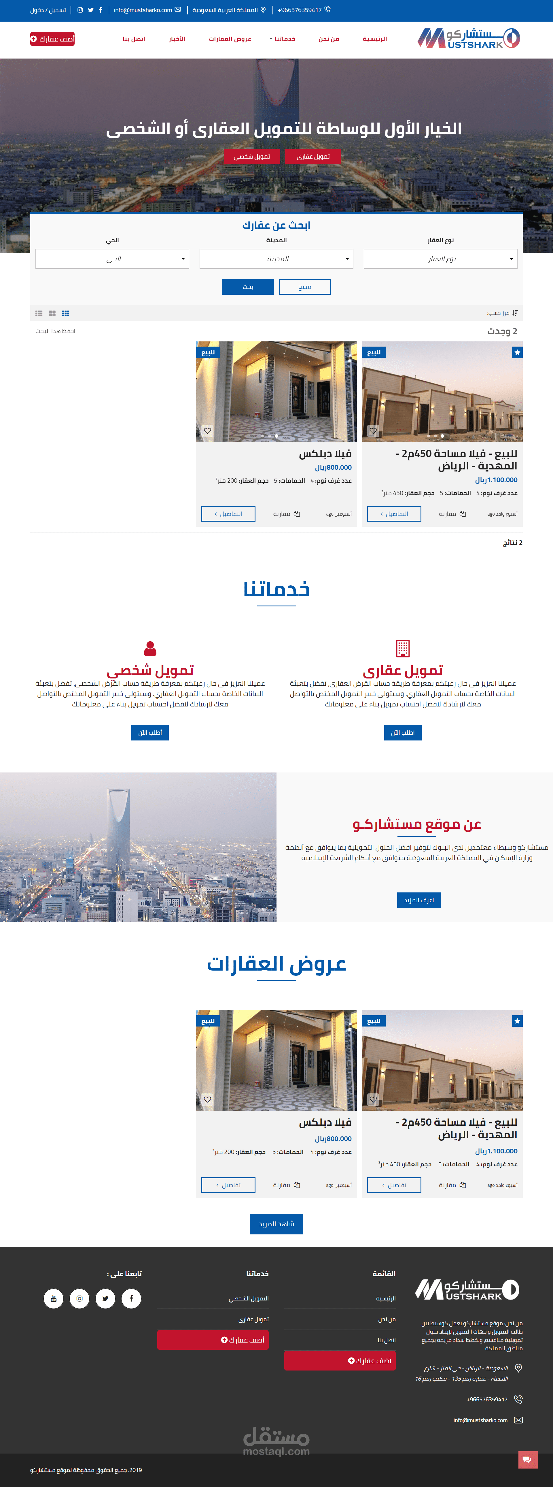 موقع مستشاركو لحلول التمويل