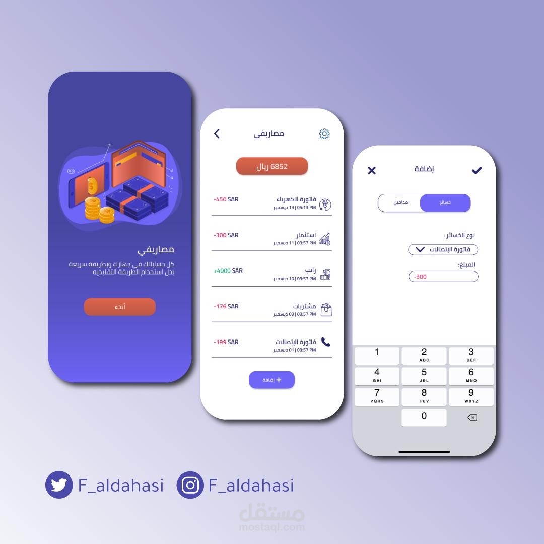 تصميم تطبيق مصاريف UI/UX