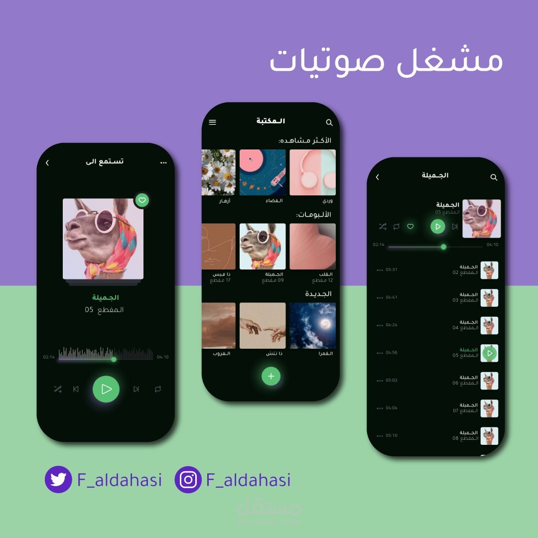 تصميم مشغل صوتيات UI / UX