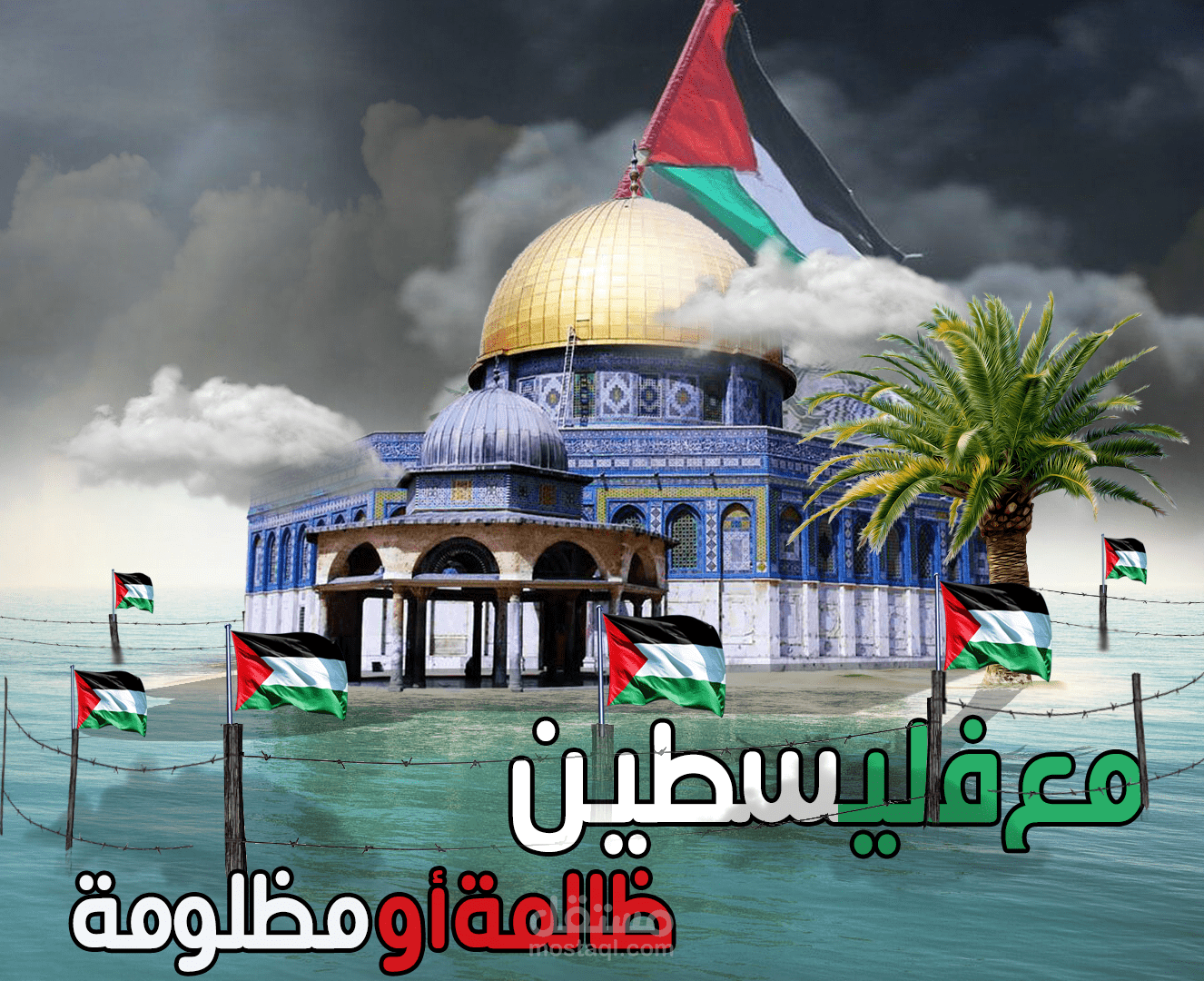 ادعم فلسطين -فلسطيني
