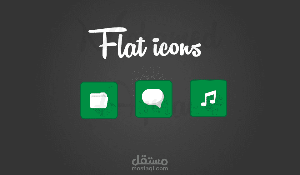 تصميم لflat icons