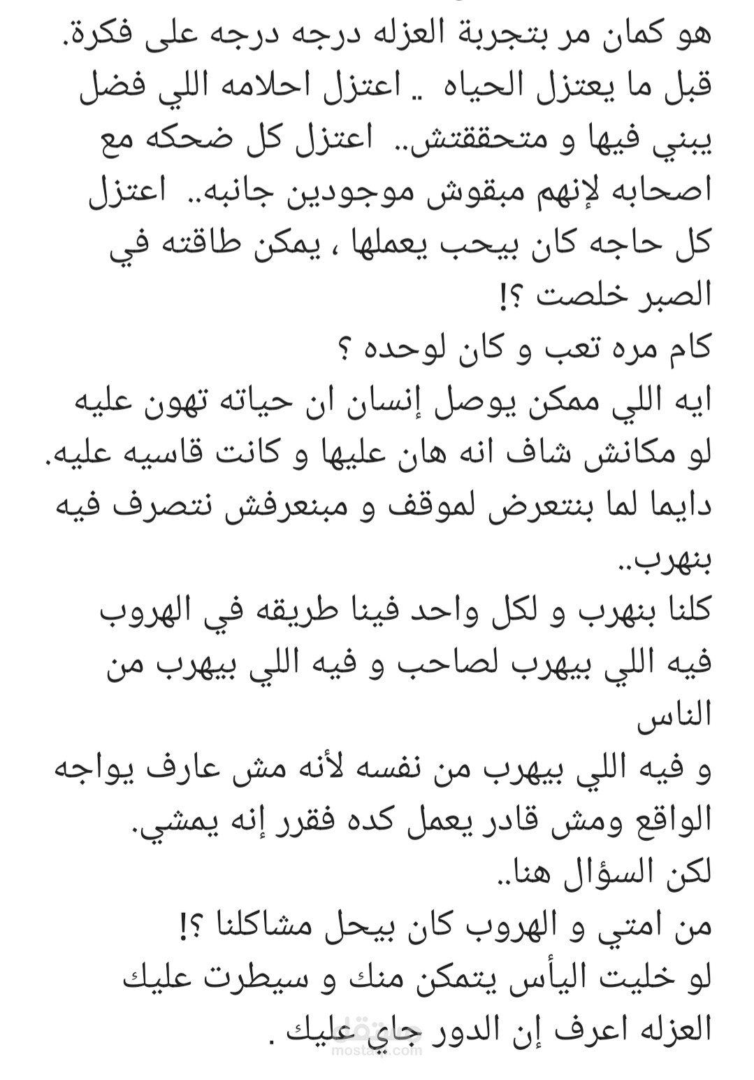 ظاهرة الإنتحار من منظور نفسي