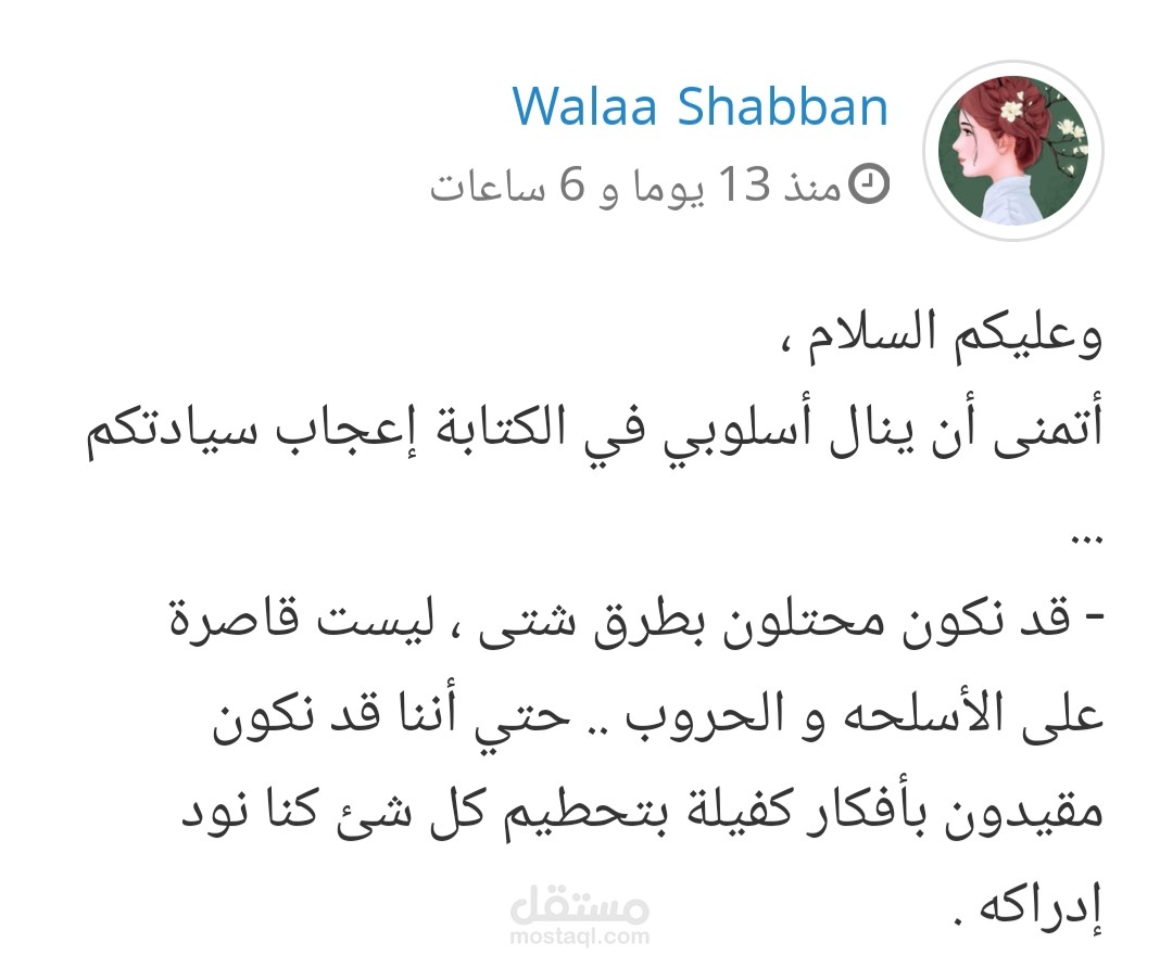 محتل عقلياً