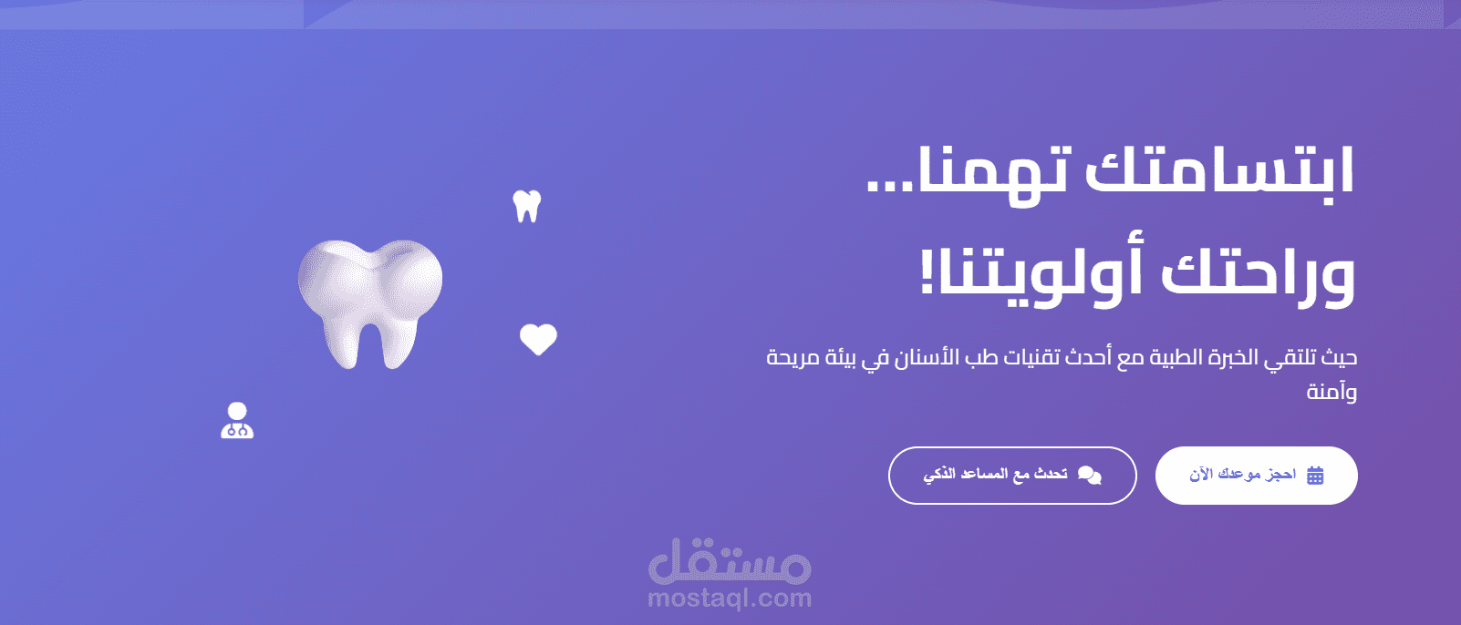 تصميم صفحة تعريفية احترافية لطبيب