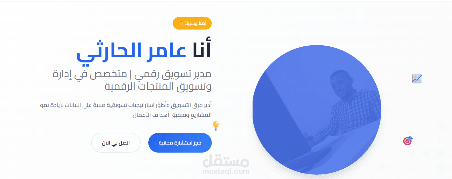 إنشاء موقع شخصي احترافي – aameralharthi.com