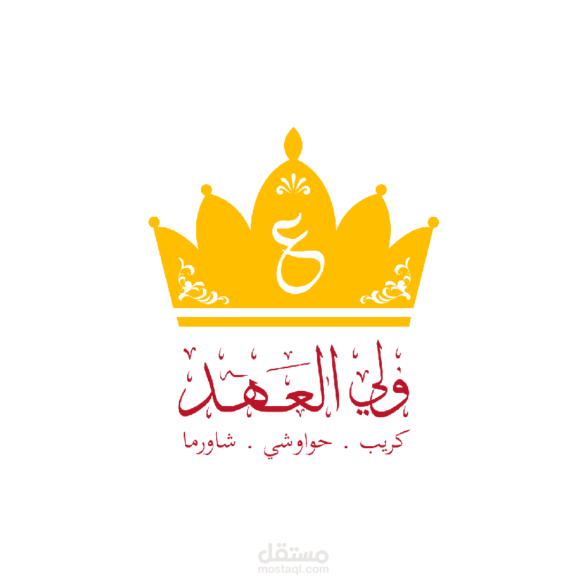 شعار "ولي العهد"