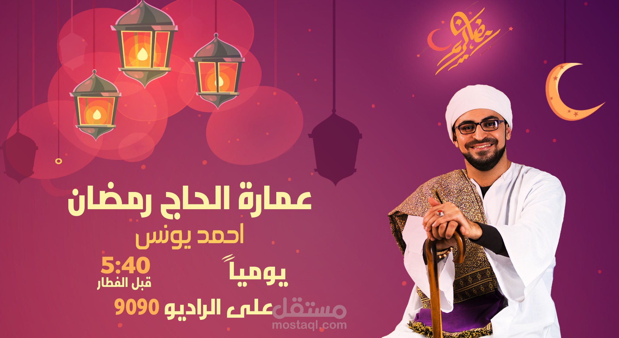 تصاميم لبرنامج عمارة الحاج رمضان