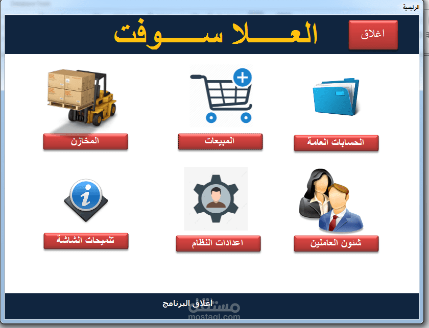 برنامج ادارة شركات النقل والشحن والنقليات والليموزين