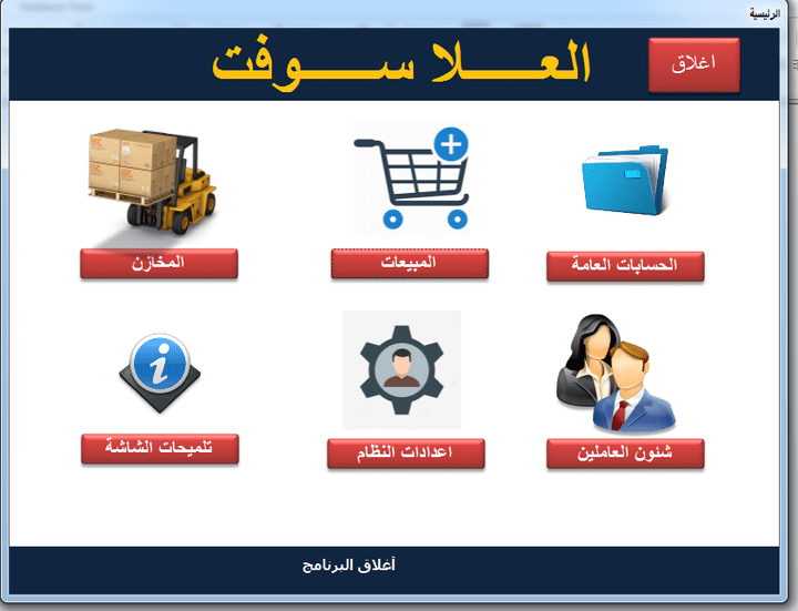 برنامج ادارة شركات النقل والشحن والنقليات والليموزين