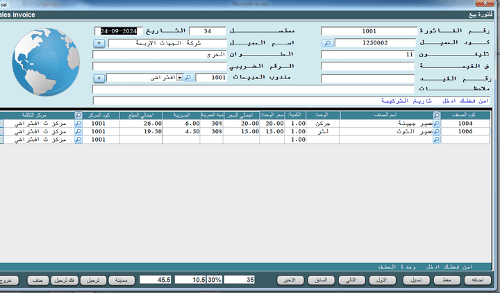 برنامج العلا سوفت ERP System