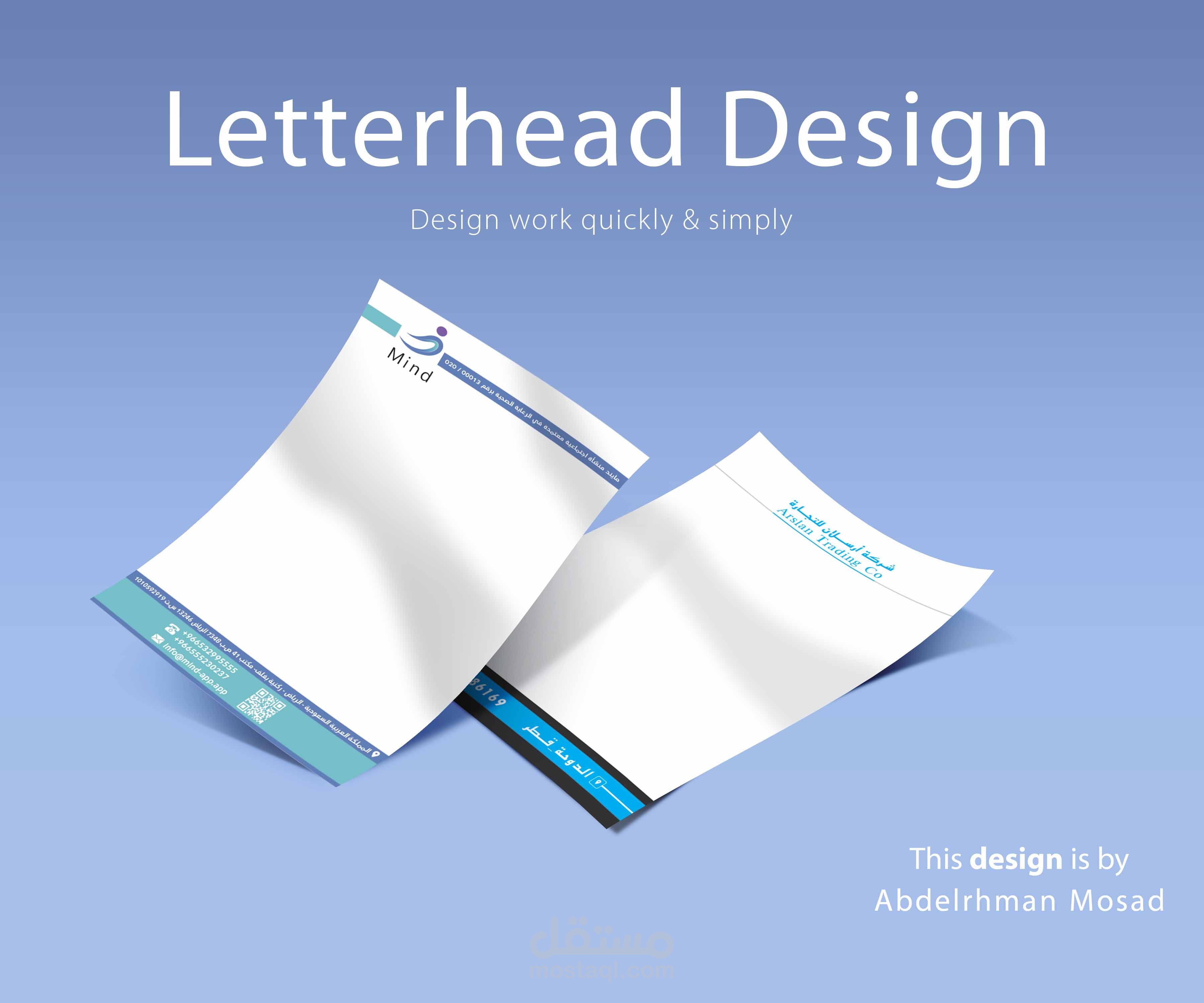 تصميم ليتر هيد أو أوراق المراسلات (Letterhead) نموذجين