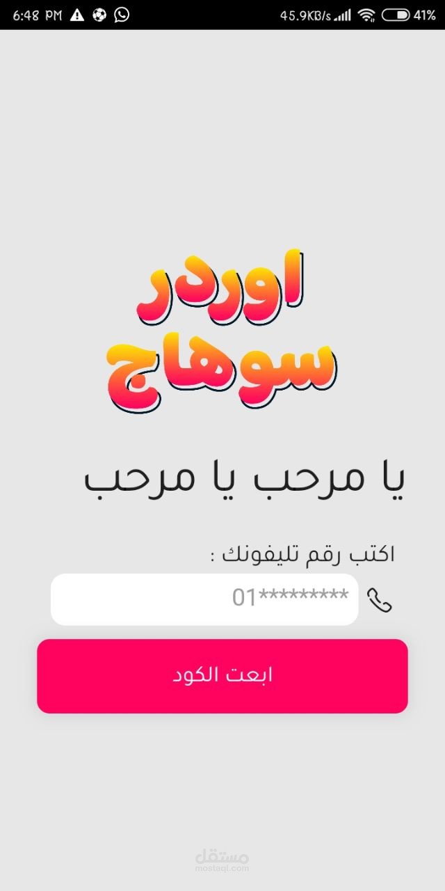 تطبيق متعدد المتاجر لطلب الطعام وكل المستلزمات (( رابط التطبيق بالاسفل))