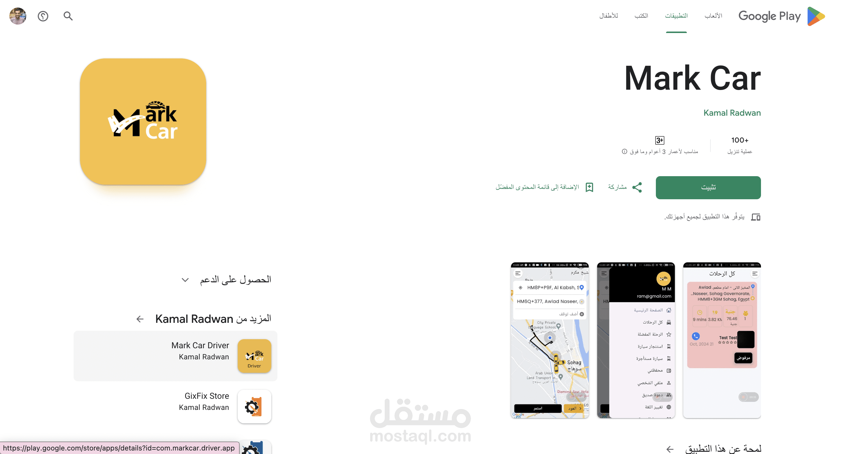 تطبيق توصيل مثل Uber بأستخدام Flutter