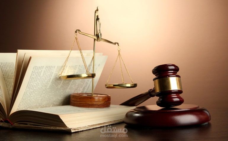 ترجمة قانونية | Legal Translation
