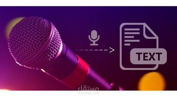 تفريغ صوتي | Transcription
