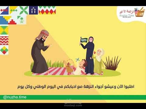 موشن جرافيك لليوم الوطني السعودي