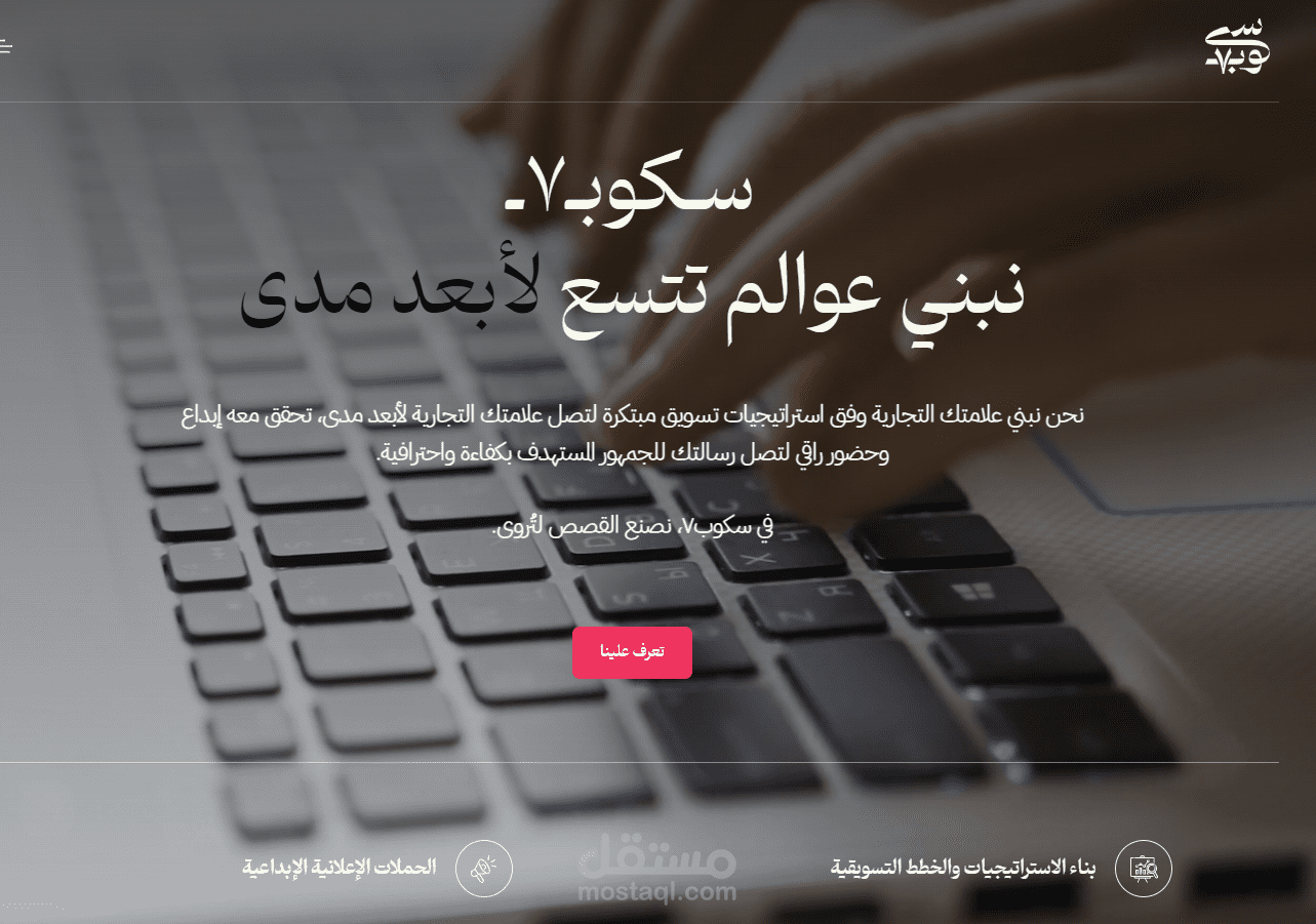 إدارة و تعديلات حسب الطلب لموقع Scope7 للدعاية والإعلان