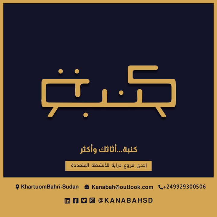 Kanabah Brand Identity | كنبة الهوية البصرية
