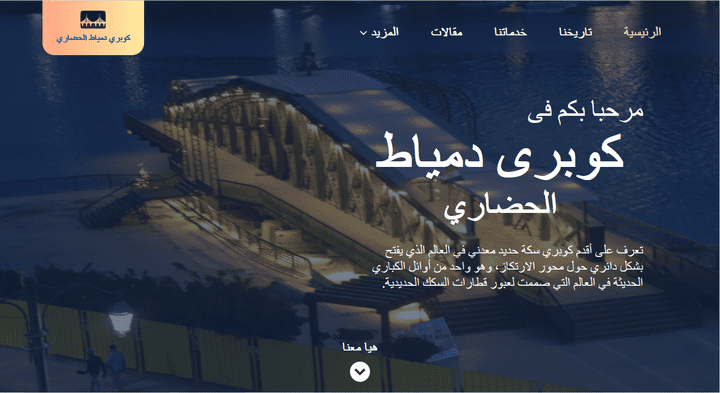 damietta civil bridge (website)