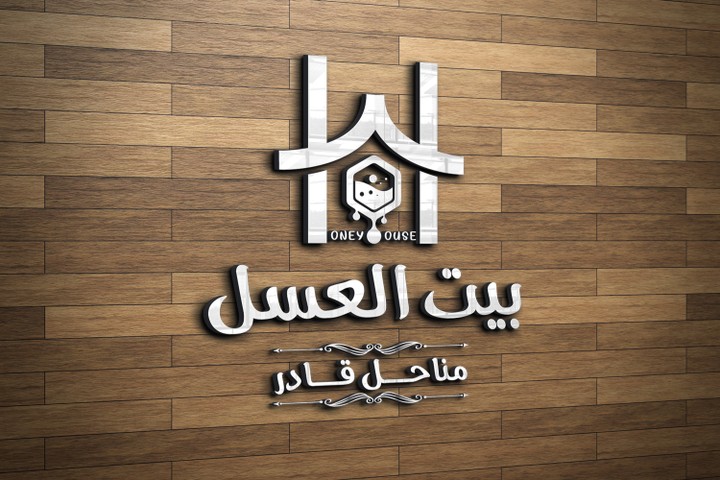 تصميم شعار بيت العسل