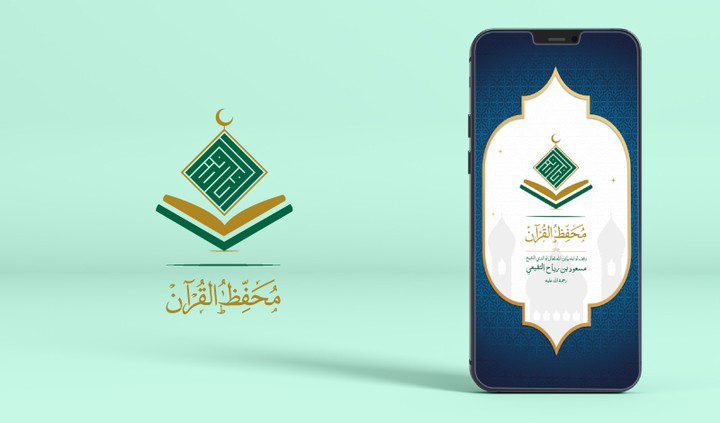 شعار محفظ القرآن