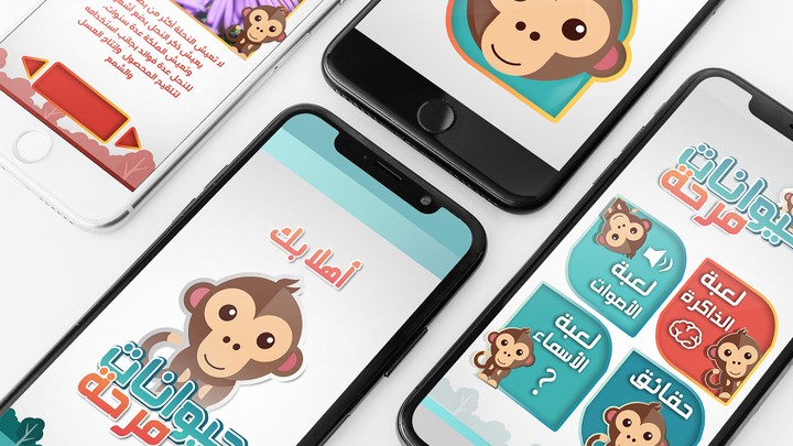 تطبيق باسم حيوانات مرحة