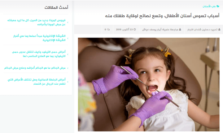 كتابة مقال طبي باللغة العربية