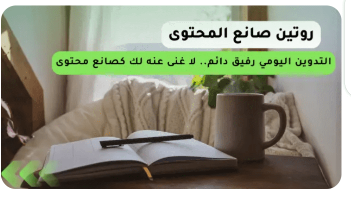 كتابة مقال عن التدوين اليومي متوافقة مع معايير الSEO