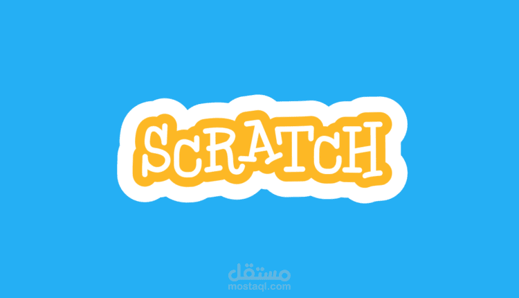 كورس سكراتش