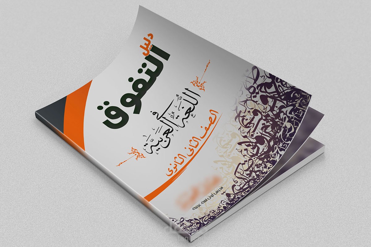 Cover Arabic Book