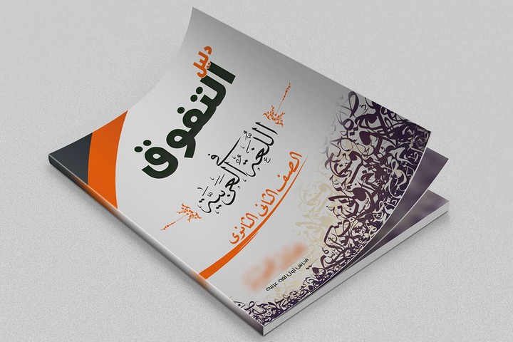 Cover Arabic Book