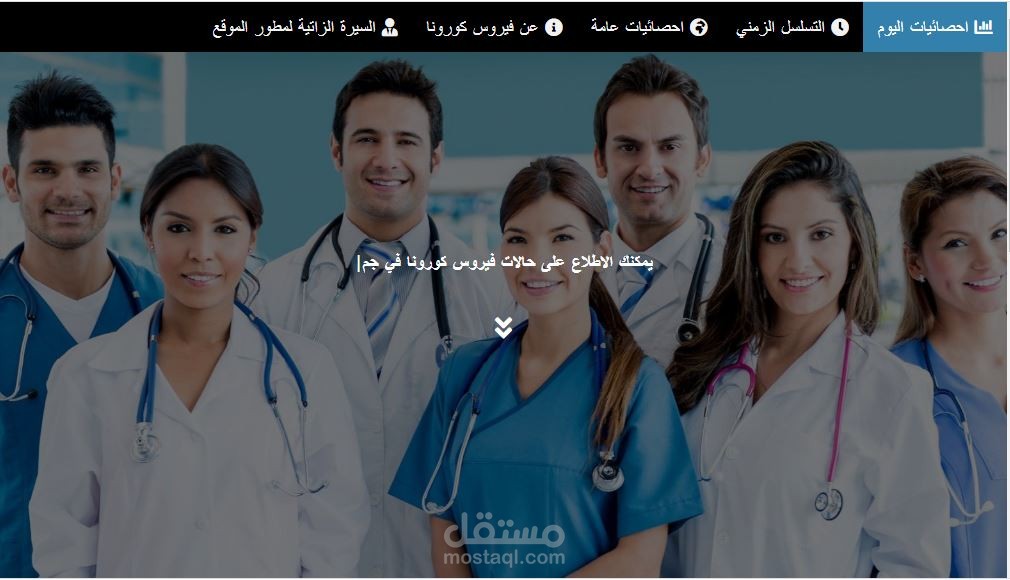 تطبيق ويب لمتابعة حالة فيروس كورونا