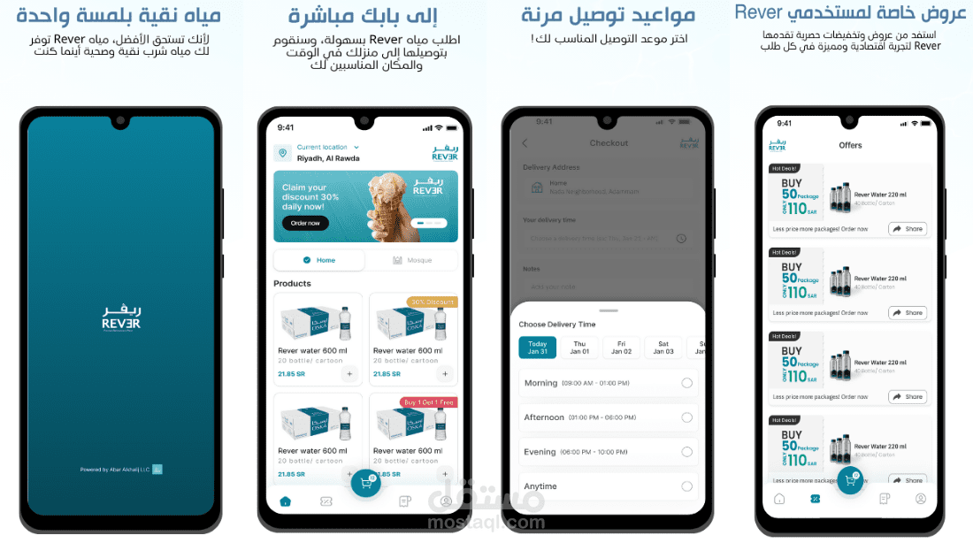 تطبيق ريفر