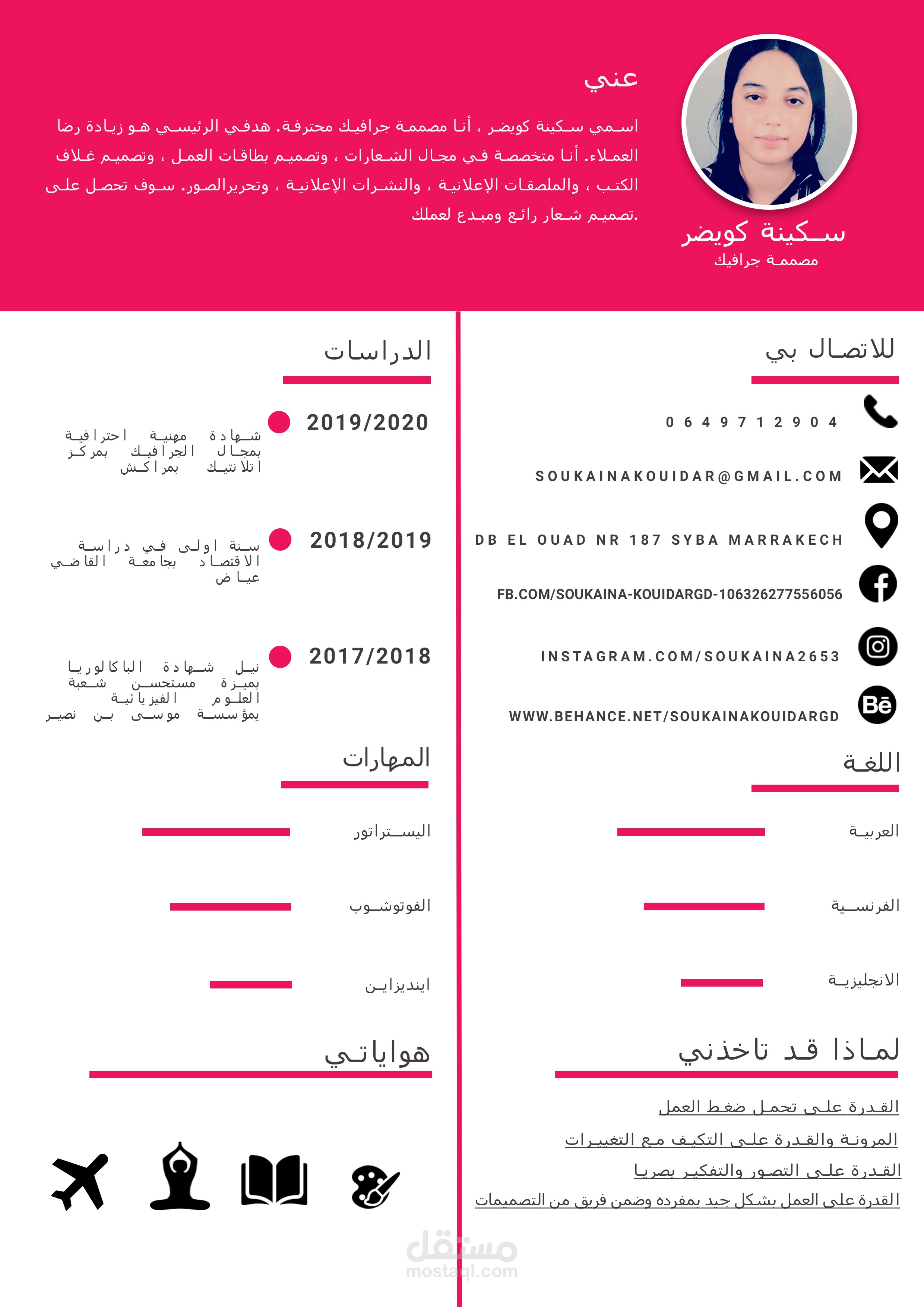 سيرة ذاتية