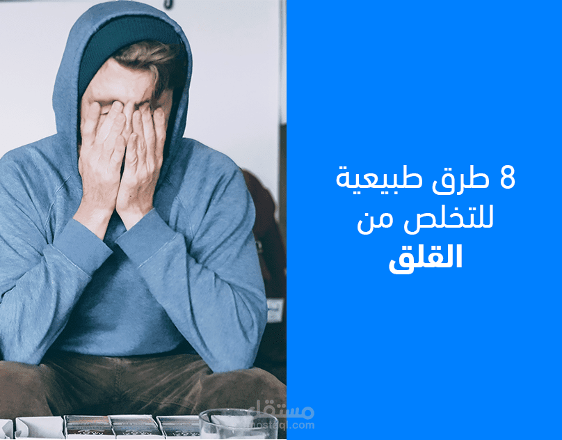 تصميمات للسوشيال ميديا عن موضوع القلق